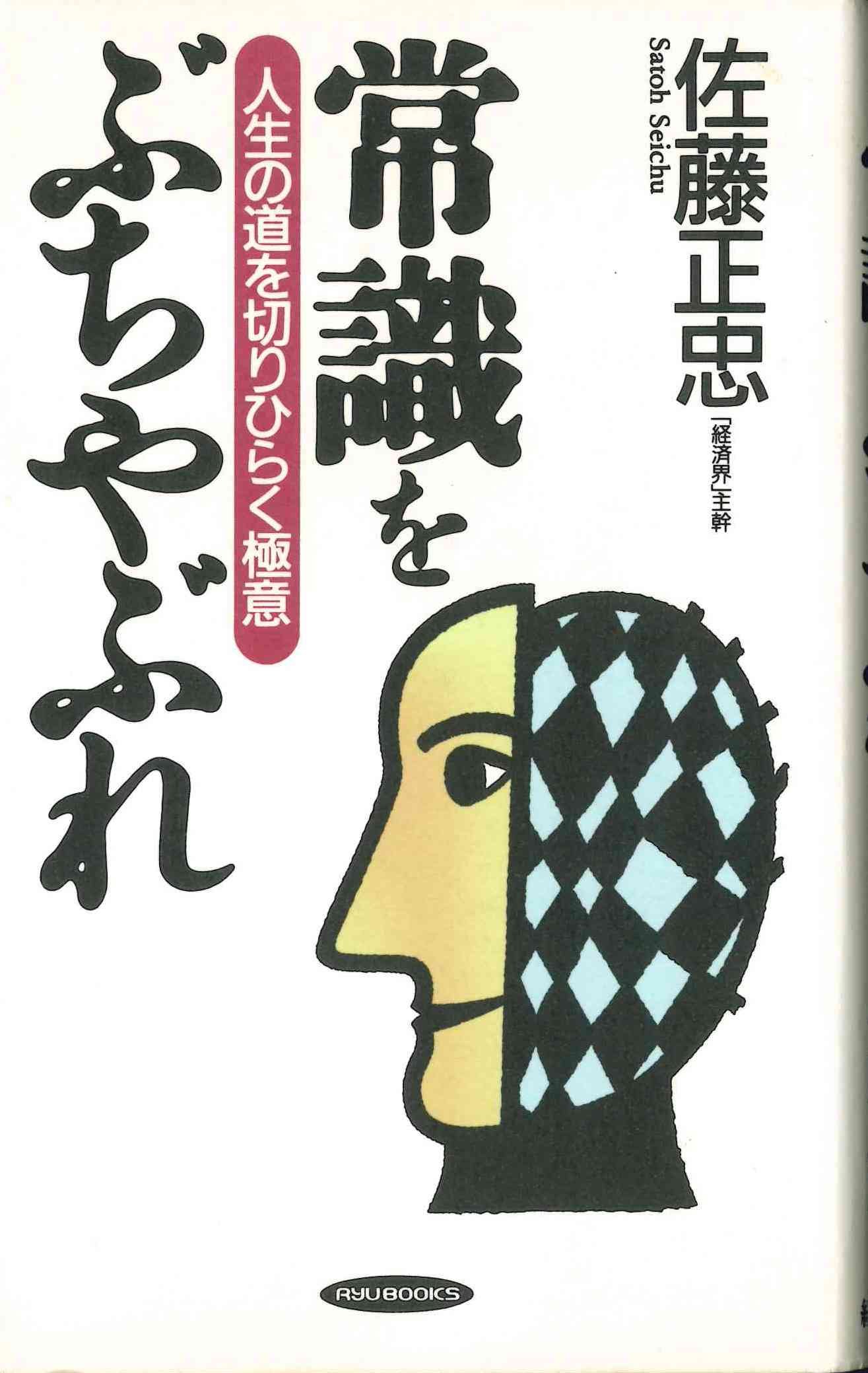 Amazon.co.jp: 佐藤 正忠: 本、バイオグラフィー、最新アップデート